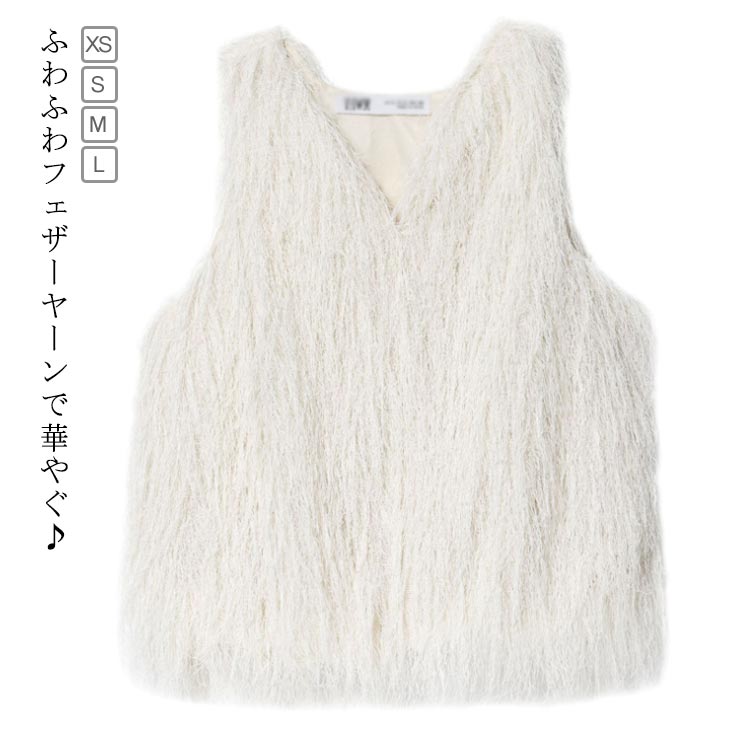 Rakuten - フェザーヤーン Vネックニットベスト レディース 毛足の長い シャギーニット フリンジ ベスト レイヤード 重ね着 秋冬新作 体型カバー 20代 30代 40代 ふわふわ キレイめ 送料無料