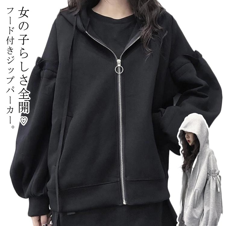 レディース パーカー 長袖 ジップパーカー フード付き 無地 萌え袖 ボリューム袖 袖フリル リボン付き ガーリー おしゃれ こなれ感 通..