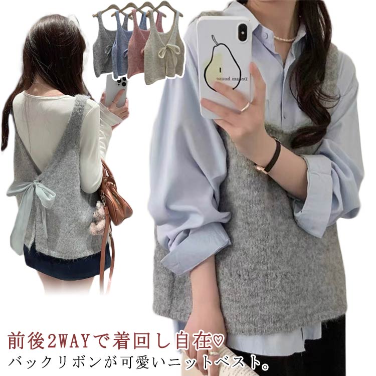 Rakuten - 前後2WAY ニットベスト レディース Uネック バックリボン バックシャン ノースリーブ ニットキャミソール 重ね着 レイヤード チョッキ 可愛い 大人 お洒落 春 秋 送料無料 キャミソール ニットベスト 冬