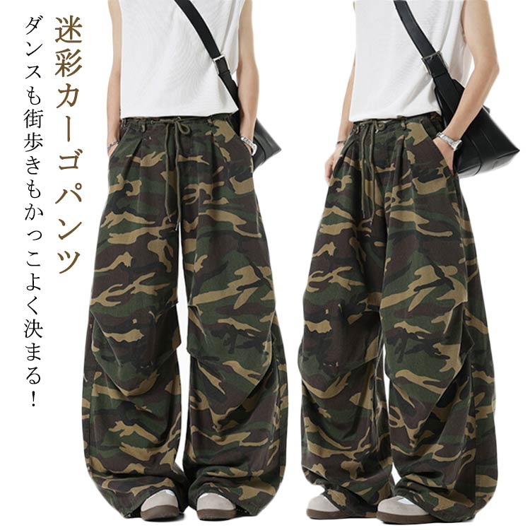 Rakuten - 迷彩柄 カーゴパンツ レディース ワイド コクーンパンツ 膝タック入り ストリート系 ダンス ミリタリーパンツ 体型カバー カジュアル ボトムス 春夏 秋 ボトムス 送料無料