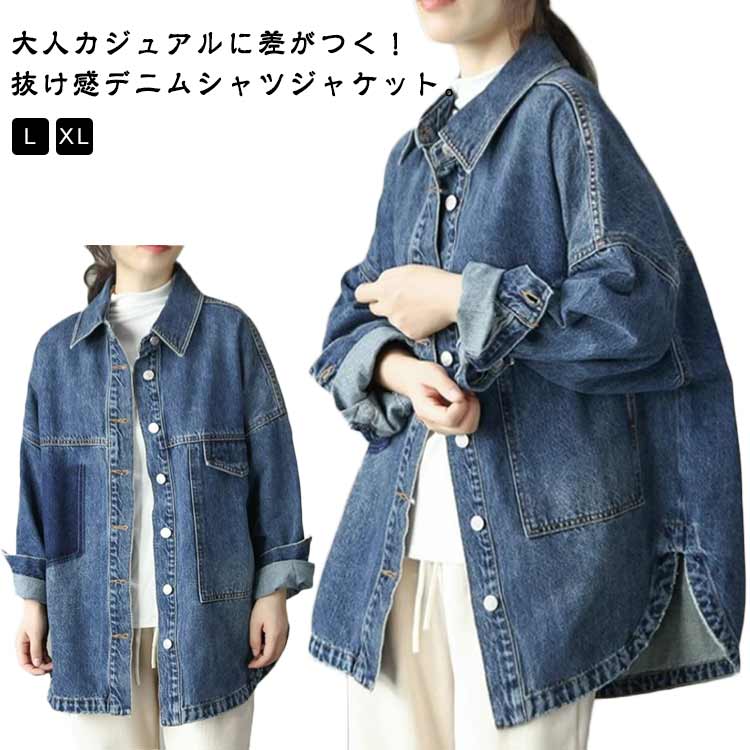 Rakuten - デニムシャツ レディース シャツジャケット Gジャン 大きいサイズ オーバーサイズ ドロップショルダー ヘムライン デニムジャケット アウター 羽織り 体型カバー 抜け感 個性的 色落ち加工