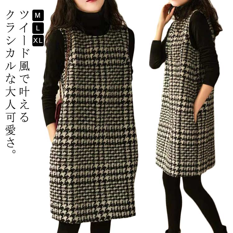 Rakuten - ジャンパースカート レディース ツイード風 ノースリーブ ワンピース ひざ丈 ラウンドネック ショート丈 ジャンスカ レイヤード 重ね着 秋冬 きれいめ 通勤 オフィス OL 大人可愛い カジュアル 送料無料