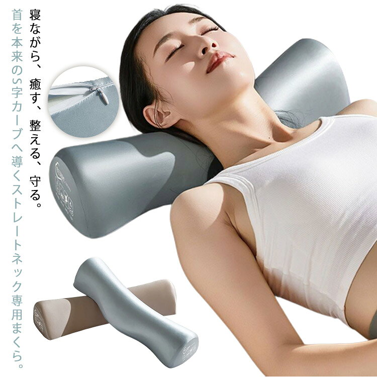 Rakuten - 首枕 ストレートネック ストレッチ枕 ネックピロー 低反発 ネックリラックスピロー ネックフィット枕 首こり 肩こり スマホ首 枕 首の痛み 対策 低い枕 安眠 快眠 まくら 寝姿勢サポート リラックスグッズ 首ケア 枕