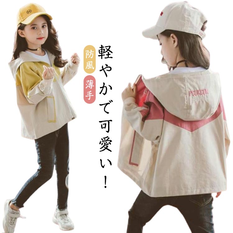 Rakuten - 子供服 マウンテンパーカー キッズ 女の子 アウター フード付き ジャケット ウインドブレーカー 防風 春 秋 薄手 ツートンカラー ラグランスリーブ ブルゾン 通学 通園 110 120 130 140 150 160cm おしゃれ 韓国子供服 送料無料