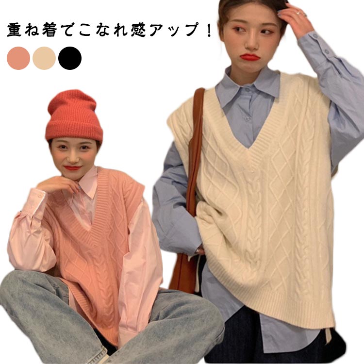 Rakuten - ニットベスト レディース 体型カバー ケーブル編み Vネック ベスト フレンチスリーブ ニット トップス セーター レイヤード 二の腕カバー 大きいサイズ ビッグシルエット 秋冬 重ね着風 おしゃれ カジュアル 韓国ファッション