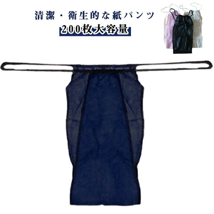 200枚入り 紙パンツ 使い捨て Tバック 紙ショーツ ペーパーショーツ メンズ レディース 使い捨て下着 ..