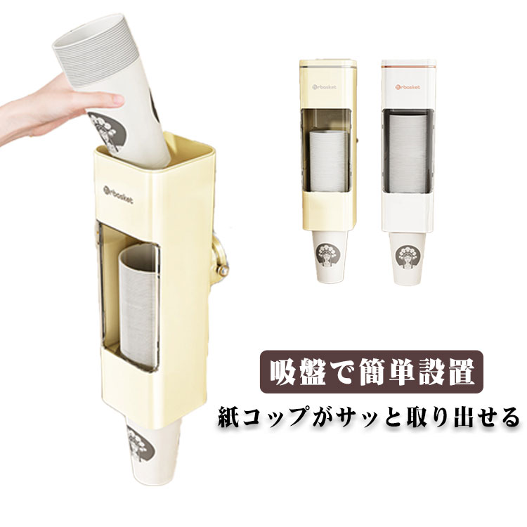 2個セット 紙コップホルダー 紙コップディスペンサー 吸盤式 5オンス 6オンス対応 カップディスペンサー ウォーターサーバー用 壁掛け カップスタンド 使い捨てコップ収納 ティーバッグ シュガー収納ケース付き オフィス 自宅 事務室