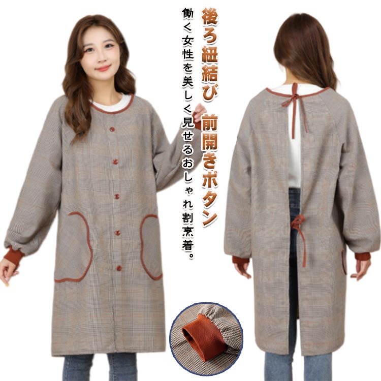 割烹着 かっぽう着 グレンチェック柄 おしゃれ 袖口リブ ロング丈 レディース スモック エプロン 羽織..