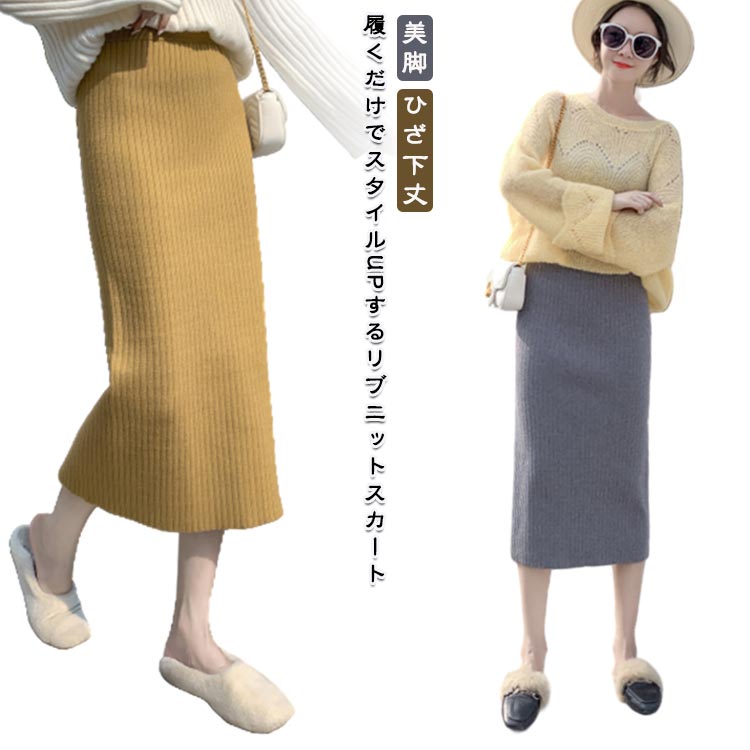 Rakuten - リブ ニット タイトスカート ロング ペンシルスカート レディース スリット入り ウエストゴム ミモレ丈 ロングスカート きれいめ オフィス カジュアル 秋冬 あったか 防寒 バックポケット付き リブ ニットロングスカート 送料無料 グリーン ベージュ