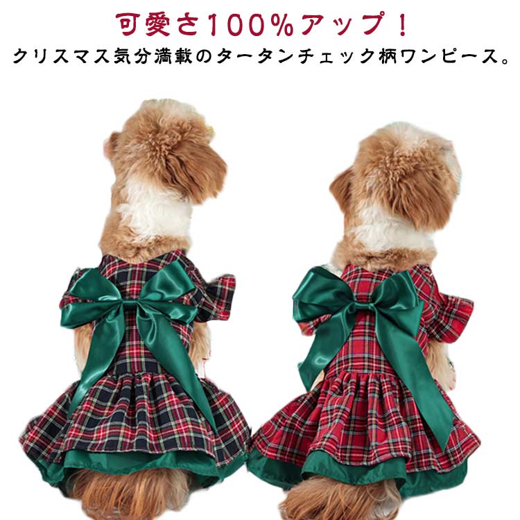 犬服 クリスマスチェックワンピース 大きめリボン フリル ドレス ペット服 クリスマス ワンピース 小型犬 中型犬 猫 クリスマス sns映え お正月 記念撮影 秋冬 おしゃれ かわいい ドッグウェア 着脱簡単 イヌ ドレス お散歩