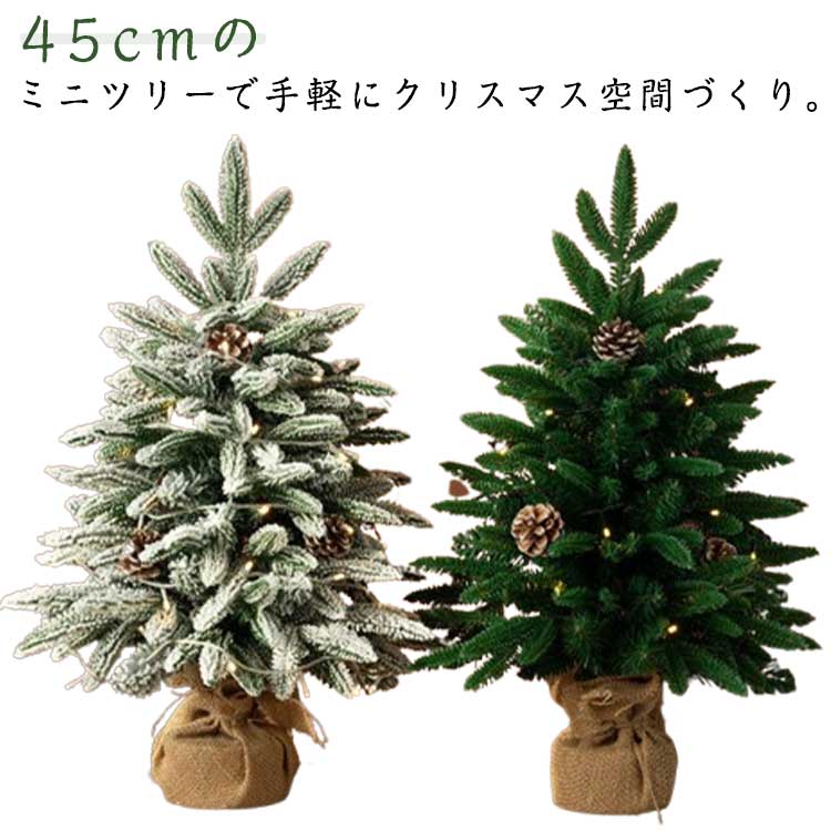 クリスマスツリー 卓上 ミニクリスマスツリー 45cm LEDライト付き 雪化粧 ミニクリスマスツリー 卓上ツ..