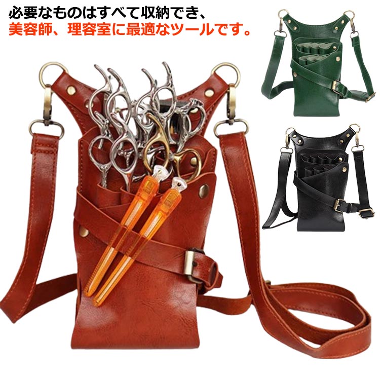 理髪師 プロ仕様 シザーケース 7丁入 大容量 スリム 理容師 シザーバック ハサミケース 肩掛け 斜め掛け はさみ取り外し可 お手入れ簡単 理容師 美容師 散髪 トリマー トリマー ツールバッグ プロ仕様 男女兼用 ブラック グリーン ブラウン