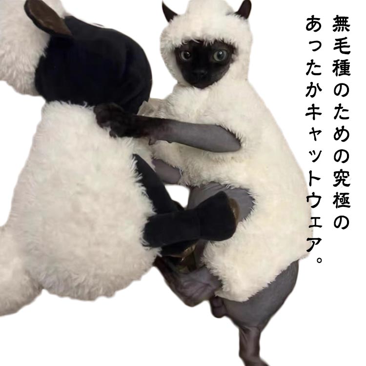 猫服 もこもこ ボア キャットウェア スフィンクス猫 暖かい トレーナー ジャケット 無毛種用 アビシニ..