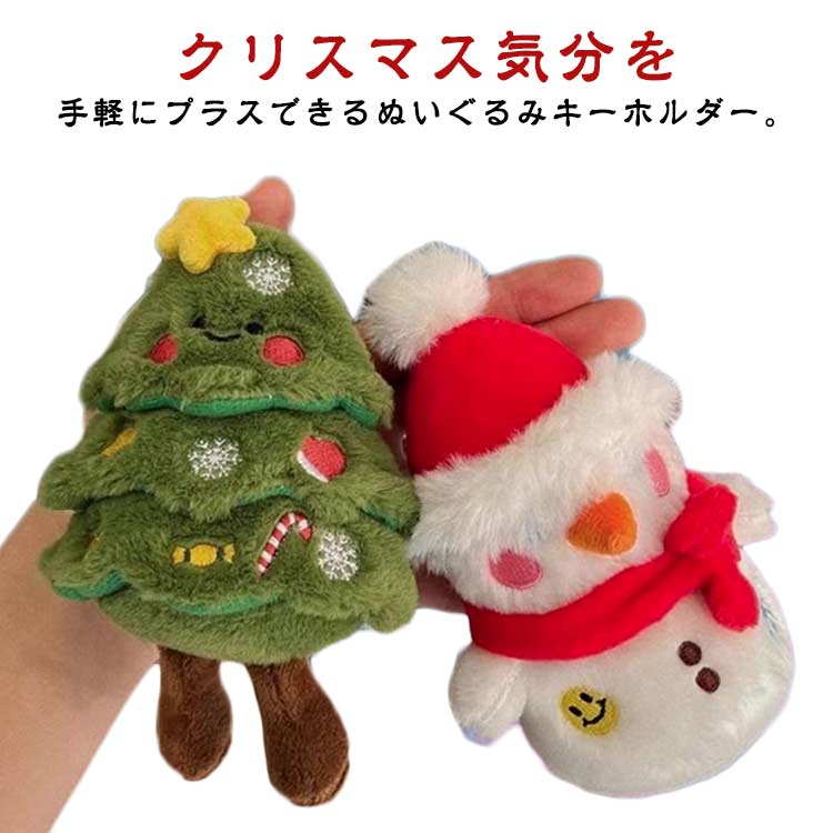 クリスマスツリー ぬいぐるみ オーナメント クリスマスキーホルダー 雪だるま ふわふわ バッグチャーム..