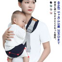 全4色! 5ヶ月-3.5歳 25KGまで・安全と使いやすさにこだわった設計。・落下防止で安心ですひとりで簡単に使用可能！・耐荷重約25キロまで 、5か月〜3.5歳まで抱っこ可能左右どちらでも使用可能で長さも調整出来る！・ママもパパも兼用OKバックル付きで安全簡単に脱着！・抱っこが好きなお子様を楽にサポートできる工夫がいっぱい！・必ずお子様を手で支えた状態でご使用ください。・使用前、抱っこ紐の状態をご確認ください。 サイズ5ヶ月-3.5歳サイズについての説明図記通り 100-150cm*16*11cm 対象年齢：5ヶ月-3.5歳 耐荷重:20KGまで ※サイズ表の実寸法は商品によって1-3cm程度の誤差がある場合がございます。モニターの発色具合により、実際の物と色が異なる場合があります。素材コットン　ポリエステル色グリーン ブルー ピンク グレー備考 ●サイズ詳細等の測り方はスタッフ間で統一、徹底はしておりますが、実寸は商品によって若干の誤差(1cm〜3cm )がある場合がございますので、予めご了承ください。●製造ロットにより、細部形状の違いや、同色でも色味に多少の誤差が生じます。●パッケージは改良のため予告なく仕様を変更する場合があります。▼商品の色は、撮影時の光や、お客様のモニターの色具合などにより、実際の商品と異なる場合がございます。あらかじめ、ご了承ください。▼生地の特性上、やや匂いが強く感じられるものもございます。数日のご使用や陰干しなどで気になる匂いはほとんど感じられなくなります。▼同じ商品でも生産時期により形やサイズ、カラーに多少の誤差が生じる場合もございます。▼他店舗でも在庫を共有して販売をしている為、受注後欠品となる場合もございます。予め、ご了承お願い申し上げます。▼出荷前に全て検品を行っておりますが、万が一商品に不具合があった場合は、お問い合わせフォームまたはメールよりご連絡頂けます様お願い申し上げます。速やかに対応致しますのでご安心ください。