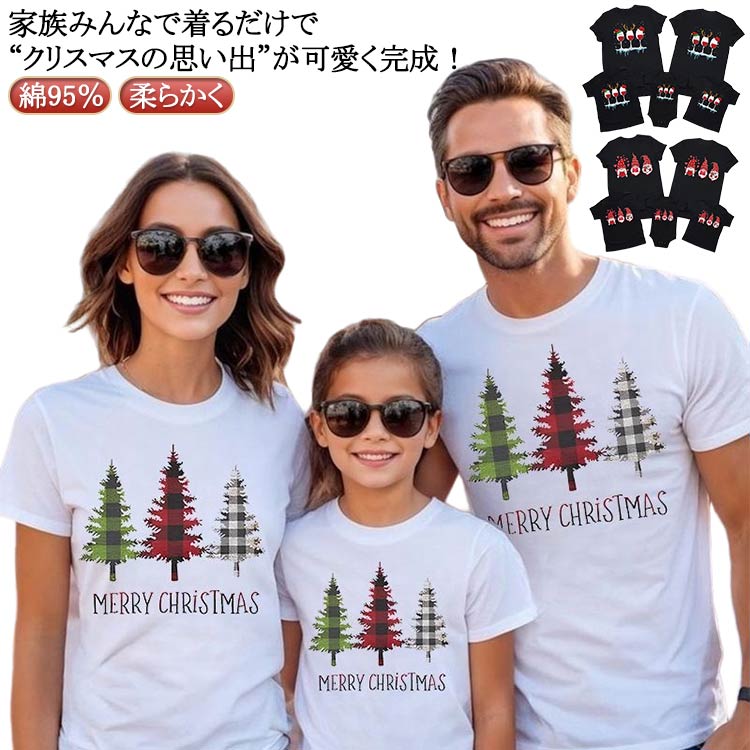 送料無料 クリスマス Tシャツ クリスマスツリー サンタクロース 雪だるま 親子ペア 半袖 Tシャツ ベビー ロンパース メンズ レディース キッズ お揃い クリスマス服 コスプレ 衣装 パーティー イベント リンクコーデ 家族写真撮影