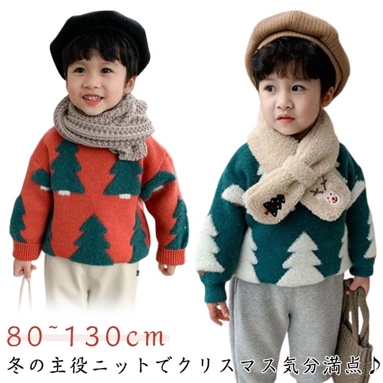 Rakuten - クリスマスセーター キッズ ベビー クリスマスニット サンタ 立体感のあるジャガード編み クリスマスツリー 女の子 男の子 おしゃれ かわいい ドロップショルダー 暖かい ニットセーター トップス ベビー 送料無料 記念撮影 写真 雰囲気