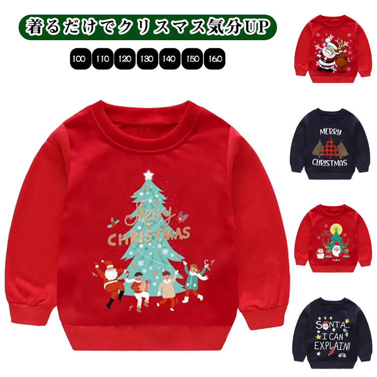 送料無料 キッズ クリスマス トレーナー 子供服 Tシャツ 長袖 クリスマス服 衣装 女の子 男の子 サンタ柄 トナカイ クリスマスツリー プリント 長袖 ラウンドネック トップス 春秋 可愛い おしゃれ 100 110 120 130 140 150 160