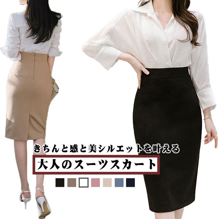 Rakuten - 送料無料 スーツスカート レディース ペンシル タイトスカート 膝丈 ビジネス オフィス OL 通勤 制服 フォーマル くすみカラー 美脚 体型カバー 30代 40代 50代 卒園式 卒業式 入学式 七五三