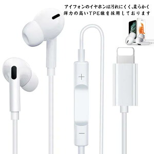 高音質・コスパが高い! iPhone イヤホン 有線 Lightning 有線イヤホン 音量調節 通話対応 マイク付き リモコン付き iPhone 13 12mini 12 12Pro 11P 11Pro 11ProMAX 7 7Plus 8 8Plus X XR XS 送料無料 多機種対応安売り
