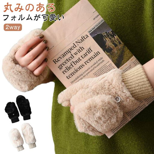 手袋 もこもこ ミトン手袋 指切り ファー ボタン 手袋 2way レディース かわいい おしゃれ 冬 グローブ てぶくろ スマホ 対応 ふわふわ もこもこ 起毛 防寒 防風 保温 手首 小物 普段使い 通勤 OL 通学 学生 自転車 誕生日 プレゼント ギフト 手袋 もこもこ ミトン手袋 指切り ファー ボタン 手袋 2way レディース かわいい おしゃれ 冬 グローブ てぶくろ スマホ 対応 ふわふわ もこもこ 起毛 防寒 防風 保温 手首 小物 普段使い 通勤 OL 通学 学生 自転車 誕生日 プレゼント ギフト