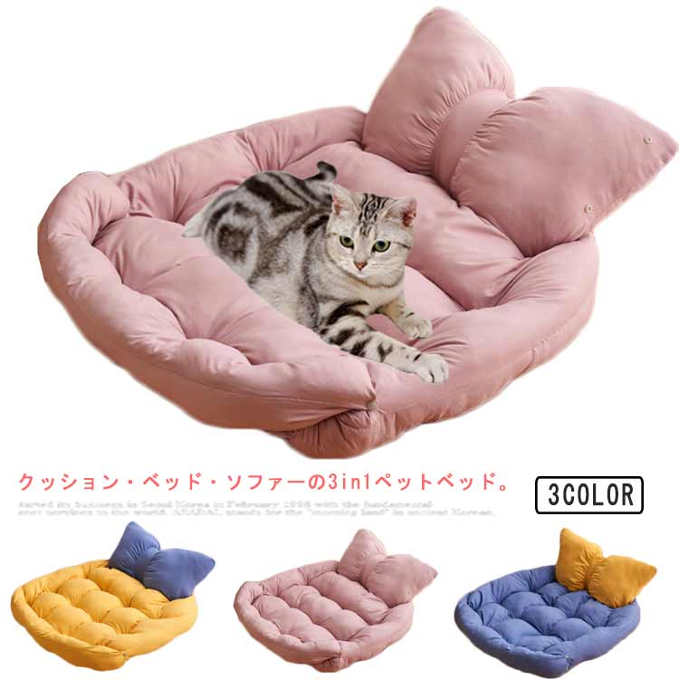 Rakuten - ペットベッド 犬 猫 ペット クッション 3WAY ペットソファー ソファベッド ふわふわ かわいい いぬ ねこ ベッド 小型犬 中型犬 大型犬 ソファ クッション 洗える 3in1 多機能 滑り止め 室内 ドッグベッド キャットベッド マット