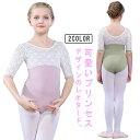 バレエ レオタード レースレオタード ジュニア キッズ 半袖 5分袖 バレエレオタード 子供 レディース スカートなし 新体操 吸汗速乾 バイカラー 可愛い お...