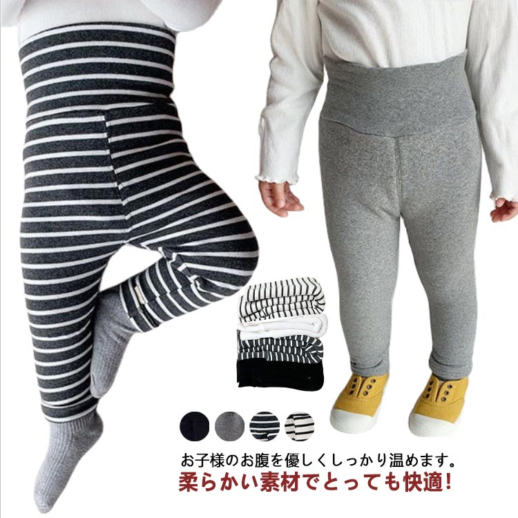 ロングパンツ 腹巻付き パンツ はらまきパンツ 寝冷え パジャマズボン 長ズボン ルームウェア 子供用 ..