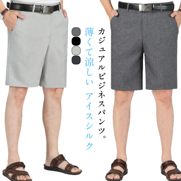 Rakuten - 送料無料 ゴルフウェア ショートパンツ メンズ ストレッチ ハーフパンツ 5分丈パンツ ストレート 無地 伸縮性 夏パンツ ビジネス ハーフ スラックス 半ズボン 普段着 ゴルフ用 スポーツ用