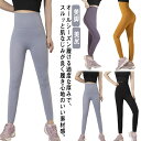今だけ特別価格! ヨガウェア ヨガパンツ レディース ヨガレギンス ヨガパンツ レギンス フィットネスパンツ レギンス スパッツ ヨガ スポーツウエア トレーニ...