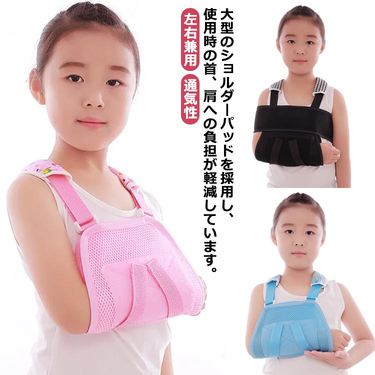 Rakuten - アームホルダー 子供用 腕つりサポーター 男の子 骨折 通気性 子供用 腕吊り メッシュ 三角巾 キッズ 脱臼 アームスリング アームリーダー 腕スリング 固定 怪我 ギプス 女の子 腕の骨折 サイズ調整 軽量 左右兼用 送料無料 ネット素材