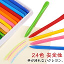 クレヨン 24色 手が汚れない 使いやすい 折れにくい クレヨン 三角形 お絵描き らくがき 水で落とせる ENの安全規格をクリア 安全性 三角クレヨン 握りや...