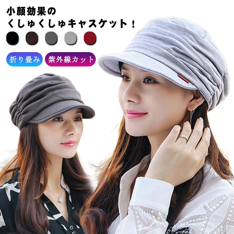 Rakuten - 送料無料! 帽子 レディース 秋 冬 春 夏 キャップ キャスケット ぼうし コットン 防寒 保温 大きいサイズ つば付き帽子 綿 耳まで隠れる 紫外線カット UVカット つば広 折り畳み 日よけ ゆったり 小顔効果 旅 外出用 30代 40代 50代 全5色