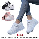 2輪式 ローラーシューズ キッズ 大人 ローラースケート 子供 レディース スニーカー 2way ローラースニーカー メンズ 女の子 男の子 学生 ジュニア お...