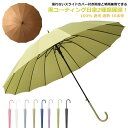 選べる2タイプ スライドカバー付き 長傘 雨傘 日傘 完全遮光 100% 遮光 遮熱 晴雨兼用 16本骨 軽量 大きい 細い 撥水 レディース メンズ 男女兼用...