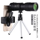 単眼鏡 望遠鏡 スマホに簡単装着 スマホカメラレンズ 10-300x40軍用望遠鏡-4K 高倍率 ズーム式 高解像度 三脚付き 3点セット 防水霧 耐衝撃望遠鏡...