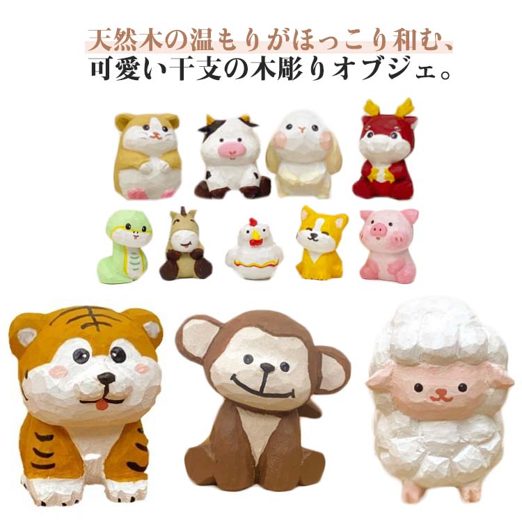 干支飾り 木製 置き物 手作り 木彫り 十二支 馬 午年 2026年 子 丑 寅 卯 辰 巳 午 羊 申 酉 戌 亥 年 招福 干支 オブジェ 置き物 正月飾り お守り かわいい 高約4cm ウマ うま年 和風 おしゃれ ミニチュア マスコット
