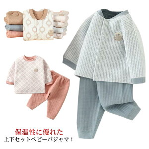 送料無料! パジャマ ベビー キッズ ルームウェア キルト 子供服 部屋着 子供パジャマ 赤ちゃん 上下セット 秋冬 長袖 コットン 前開き 長ズボン 女の子 男の子 厚手 保温 春 ナイトウェア かわいい 柔らかい 66 73 80 90 100 110cm