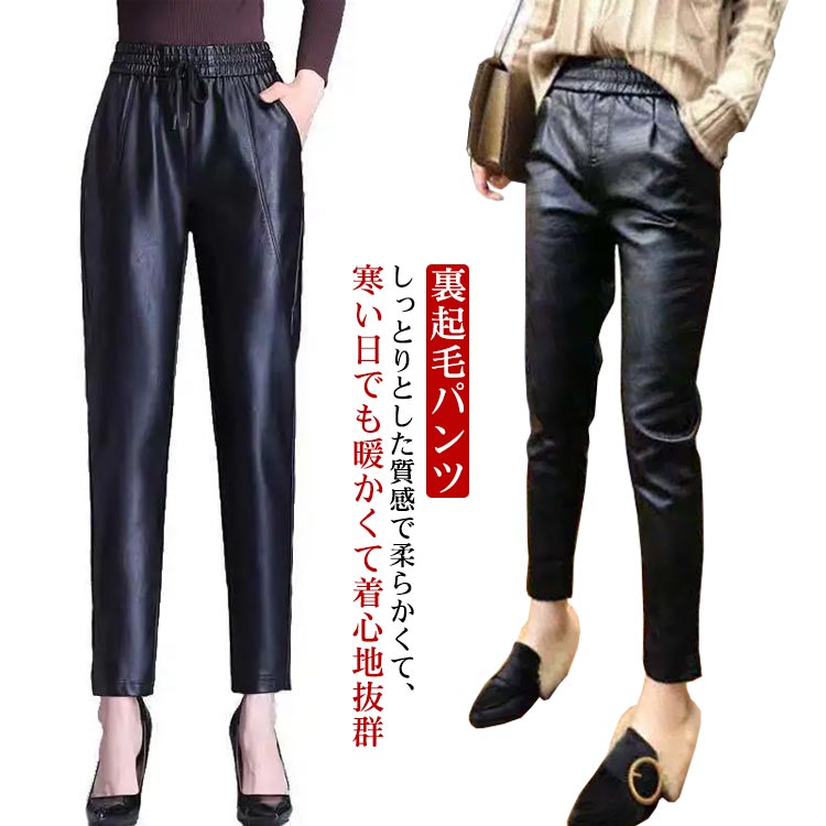 Rakuten - 裏起毛パンツ フェイクレザー 合皮パンツ ワイドパンツ ロングパンツ サルエルパンツ イージーパンツ 美脚 レディース 合皮 ボトムス 春秋 冬 ワイドシルエット カジュアルパンツ レディース PU 裏起毛 防寒 秋冬 おしゃれ 通勤 カジュアル 送料無料