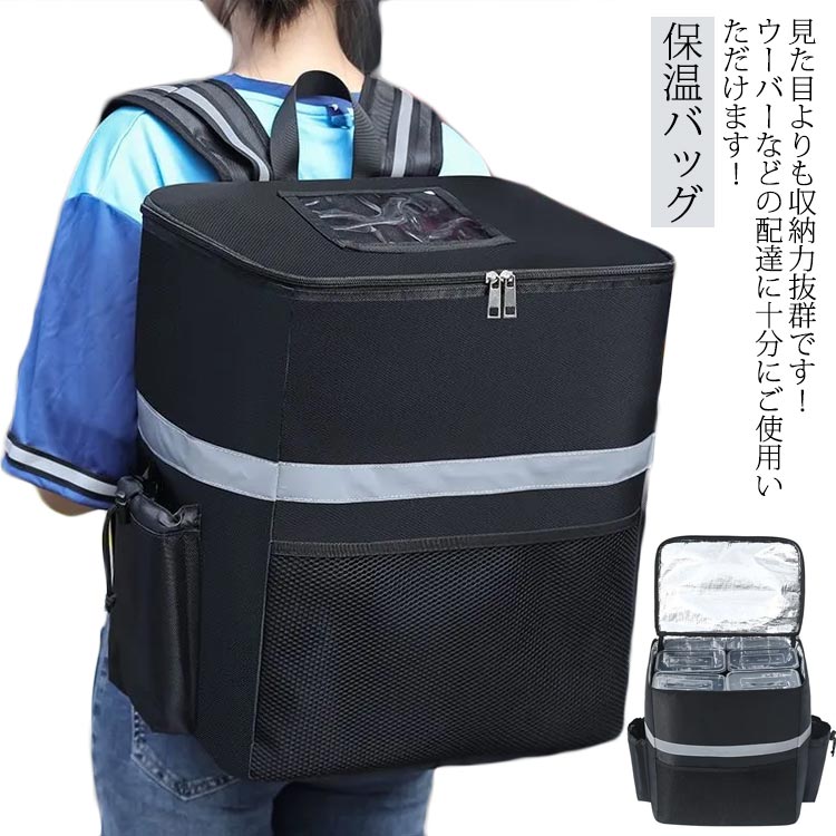 デリバリーバッグ 配達用 バッグ 宅配デリバリー用 男女兼用 保温保冷防水 大容量 軽量 リュック ウバック バックパック 保温バッグ ウーバー バッグ 耐荷重 配達バッグ Bag ピザポーチ キャンプ用可能