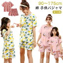 半袖 綿 ジュニア セットアップ ショートパンツ 90〜175cm 女の子 子供パジャマ キッズ かわいい 子供 寝間着 ルームウェア 上下セット ベビー 子ど...