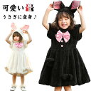 ハロウィン コスチューム 兎 干支 卯 バニーガール ふわふわ もこもこ キッズワンピース ジュニア ウサギ うさみみ うさ耳 着ぐるみ 仮装 子供 女の子 ハ...