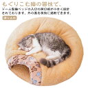 ペットベッド 猫 犬 ペット ベッド 猫用 犬用 ペットテント 犬ベッド 猫ベッド ペット用寝袋 ペット用品 保温防寒 洗える 寒さ対策 滑り止め 快適 柔らかい 半密閉式暖かい もこもこ あったか ぐっすり眠れる 小型犬 おしゃれ 秋冬 寒さ対策