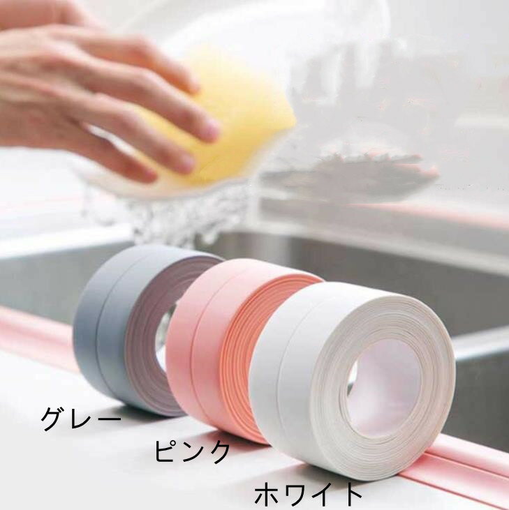 Rakuten - 防水テープ 2本セット 防水 防カビ テープ キッチン 水回り 洗面所 流し台 浴槽 トイレ 汚れ防止 水濡れ防止 多用途