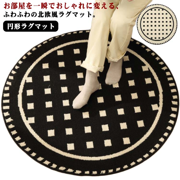Rakuten - ラグ カーペット 円形 120cm 北欧 カーペット ふわふわ 絨毯 厚手 洗える ラグマット 短毛 滑り止め付き チェアマット 防音 床保護 短い毛足 絨毯 ループ フロアマット リビング寝室用 おしゃれふわふわ