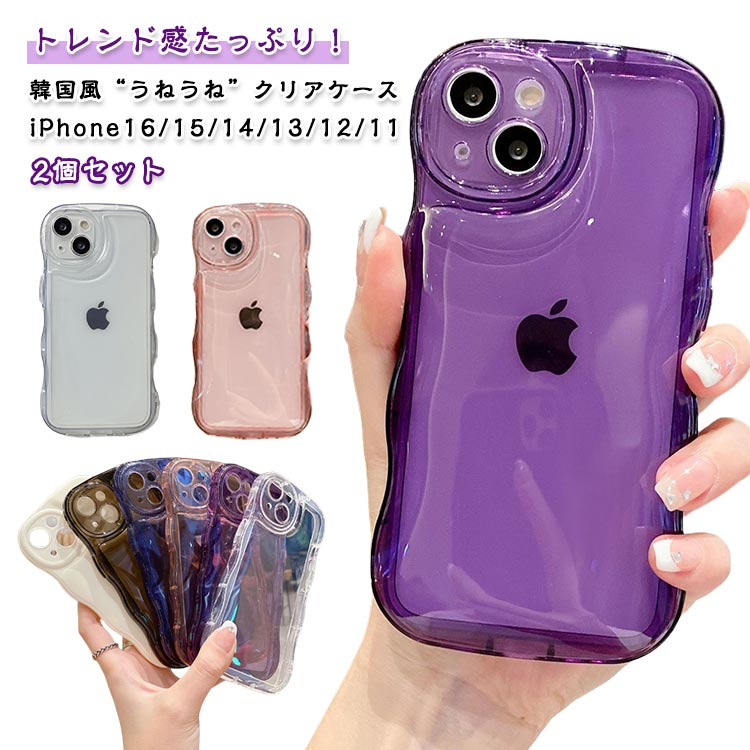 Rakuten - うねうねけ ケース 2個セット iPhone16 ケース iPhone15 iPhone14 13 12 うねうね クリア ケース TPU 韓国風 ウェーブ 透明 おしゃれ 可愛い 持ちやすい 波形 なみなみ スマホケース 耐衝撃 送料無料