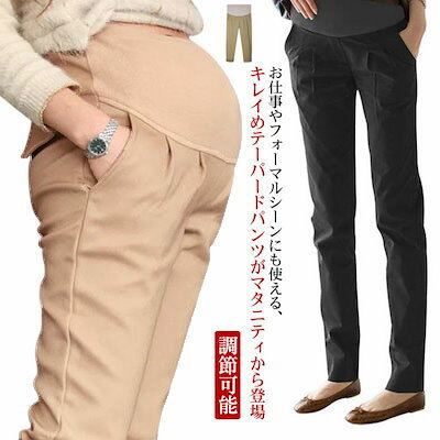 マタニティ パンツ テーパードパンツ レディース ロング ウ