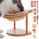 猫 食器 猫用 ペット 餌入れ 猫 餌 エサ 陶器 食器台 ペット用食器 えさ 餌皿 台 水 猫用食器 フードボウル フードボール 吐き戻し ご飯皿 セラミック...