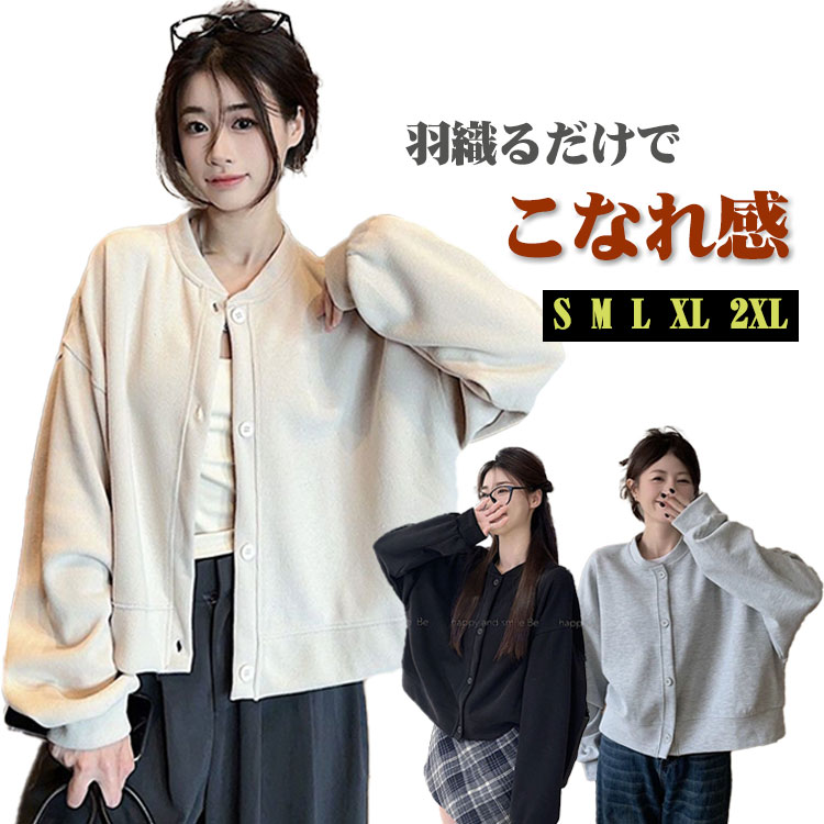 Rakuten - スウェット カーディガン レディース ビッグシルエット ドロップショルダー ノーカラー パーカー風 スタジャン風 羽織り 軽アウター 春 秋 冬 トップス 体型カバー カジュアル 大人可愛い 送料無料 トレーナー