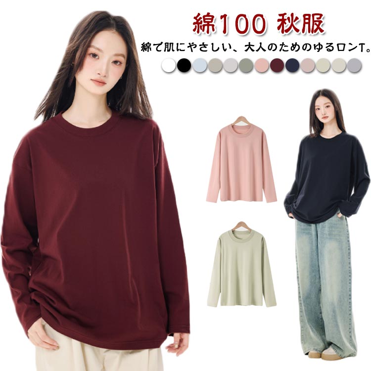 Rakuten - ロンT 綿100 レディース 長袖 カットソー 無地 Tシャツ 大きいサイズ ドロップショルダー 丸首 トップス 体型カバー おしゃれ きれいめ 大人カジュアル 秋服 プルオーバー トップス 送料無料